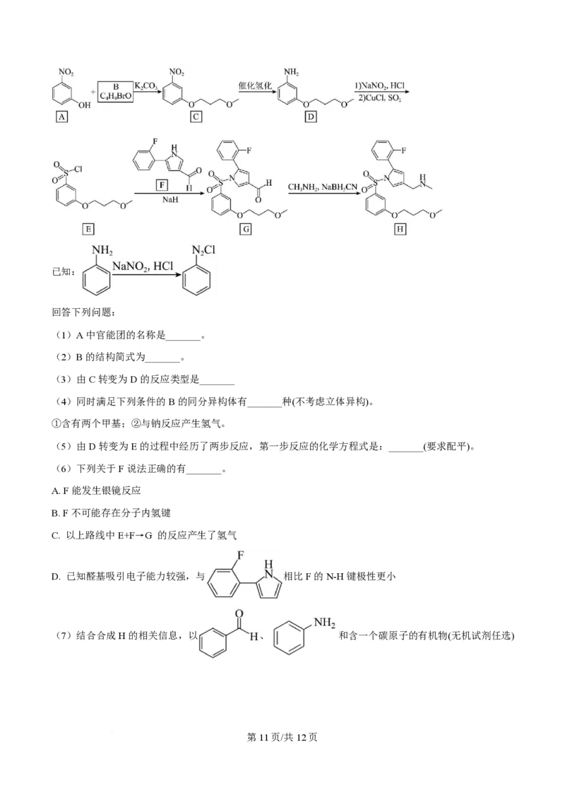 2025年高考化学试卷（陕晋青宁卷）（空白卷）_历年高考真题合集_化学历年高考真题_新&middot;PDF版2008-2025&middot;高考化学真题_化学（按年份分类）2008-2025_2025&middot;高考化学真题
