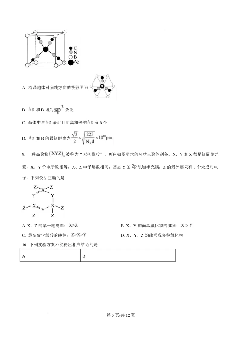 2025年高考化学试卷（陕晋青宁卷）（空白卷）_历年高考真题合集_化学历年高考真题_新&middot;PDF版2008-2025&middot;高考化学真题_化学（按年份分类）2008-2025_2025&middot;高考化学真题