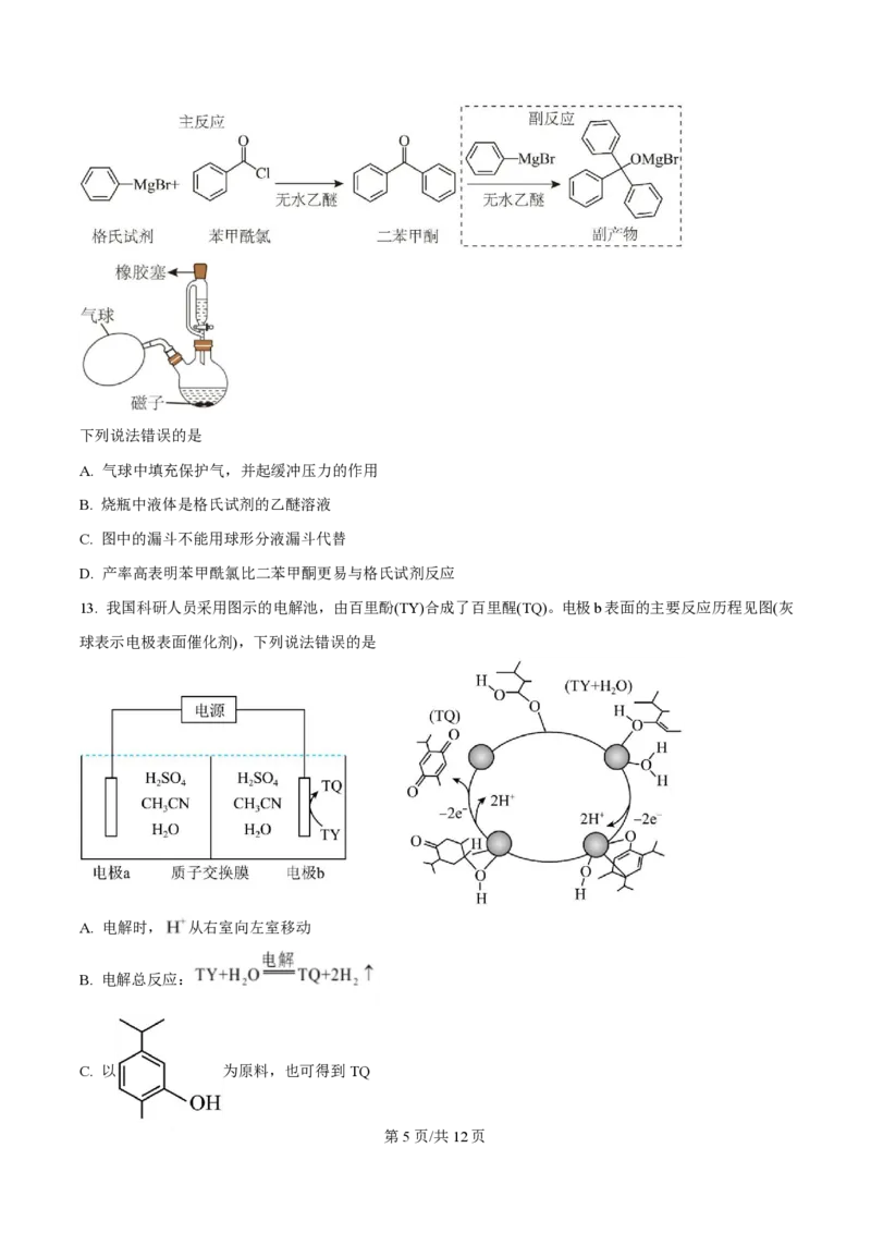 2025年高考化学试卷（陕晋青宁卷）（空白卷）_历年高考真题合集_化学历年高考真题_新&middot;PDF版2008-2025&middot;高考化学真题_化学（按年份分类）2008-2025_2025&middot;高考化学真题