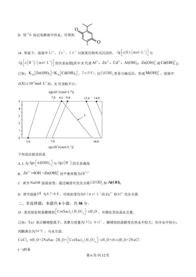 2025年高考化学试卷（陕晋青宁卷）（空白卷）_历年高考真题合集_化学历年高考真题_新&middot;PDF版2008-2025&middot;高考化学真题_化学（按年份分类）2008-2025_2025&middot;高考化学真题