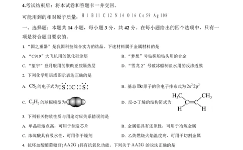 2025年高考化学试卷（陕晋青宁卷）（空白卷）_历年高考真题合集_化学历年高考真题_新&middot;PDF版2008-2025&middot;高考化学真题_化学（按年份分类）2008-2025_2025&middot;高考化学真题