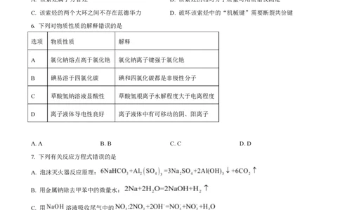 2025年高考化学试卷（陕晋青宁卷）（空白卷）_历年高考真题合集_化学历年高考真题_新&middot;PDF版2008-2025&middot;高考化学真题_化学（按年份分类）2008-2025_2025&middot;高考化学真题