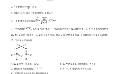 2025年高考化学试卷（陕晋青宁卷）（空白卷）_历年高考真题合集_化学历年高考真题_新&middot;PDF版2008-2025&middot;高考化学真题_化学（按年份分类）2008-2025_2025&middot;高考化学真题