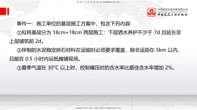 04节2025一建《公路》考前小灶直播课（二）2_2026年一级建造师_2026年一建公路_2025年一建公路SVIP_04-冲刺串讲✿考点强化✿小灶集训_53-公路《考前小灶直播》朱娟婷JGS_讲义