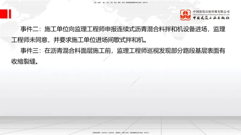 04节2025一建《公路》考前小灶直播课（二）2_2026年一级建造师_2026年一建公路_2025年一建公路SVIP_04-冲刺串讲✿考点强化✿小灶集训_53-公路《考前小灶直播》朱娟婷JGS_讲义