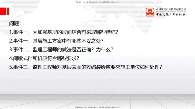 04节2025一建《公路》考前小灶直播课（二）2_2026年一级建造师_2026年一建公路_2025年一建公路SVIP_04-冲刺串讲✿考点强化✿小灶集训_53-公路《考前小灶直播》朱娟婷JGS_讲义