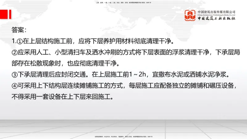 04节2025一建《公路》考前小灶直播课（二）2_2026年一级建造师_2026年一建公路_2025年一建公路SVIP_04-冲刺串讲✿考点强化✿小灶集训_53-公路《考前小灶直播》朱娟婷JGS_讲义