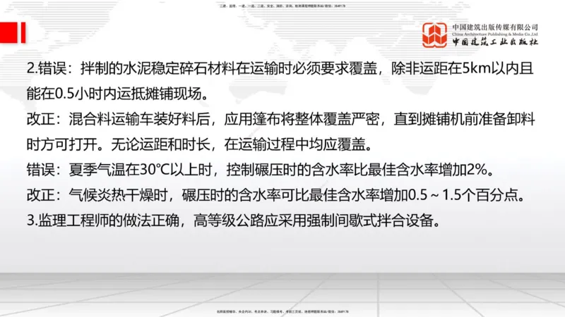 04节2025一建《公路》考前小灶直播课（二）2_2026年一级建造师_2026年一建公路_2025年一建公路SVIP_04-冲刺串讲✿考点强化✿小灶集训_53-公路《考前小灶直播》朱娟婷JGS_讲义