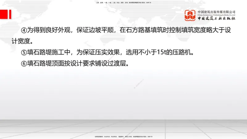 04节2025一建《公路》考前小灶直播课（二）2_2026年一级建造师_2026年一建公路_2025年一建公路SVIP_04-冲刺串讲✿考点强化✿小灶集训_53-公路《考前小灶直播》朱娟婷JGS_讲义