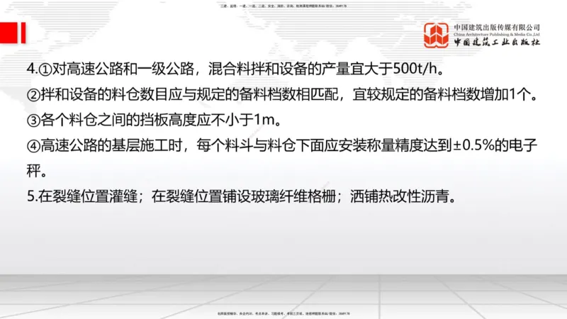 04节2025一建《公路》考前小灶直播课（二）2_2026年一级建造师_2026年一建公路_2025年一建公路SVIP_04-冲刺串讲✿考点强化✿小灶集训_53-公路《考前小灶直播》朱娟婷JGS_讲义