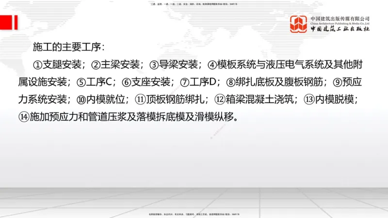 04节2025一建《公路》考前小灶直播课（二）2_2026年一级建造师_2026年一建公路_2025年一建公路SVIP_04-冲刺串讲✿考点强化✿小灶集训_53-公路《考前小灶直播》朱娟婷JGS_讲义