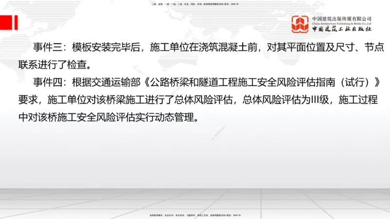 04节2025一建《公路》考前小灶直播课（二）2_2026年一级建造师_2026年一建公路_2025年一建公路SVIP_04-冲刺串讲✿考点强化✿小灶集训_53-公路《考前小灶直播》朱娟婷JGS_讲义