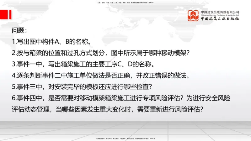 04节2025一建《公路》考前小灶直播课（二）2_2026年一级建造师_2026年一建公路_2025年一建公路SVIP_04-冲刺串讲✿考点强化✿小灶集训_53-公路《考前小灶直播》朱娟婷JGS_讲义