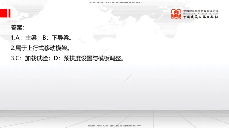 04节2025一建《公路》考前小灶直播课（二）2_2026年一级建造师_2026年一建公路_2025年一建公路SVIP_04-冲刺串讲✿考点强化✿小灶集训_53-公路《考前小灶直播》朱娟婷JGS_讲义