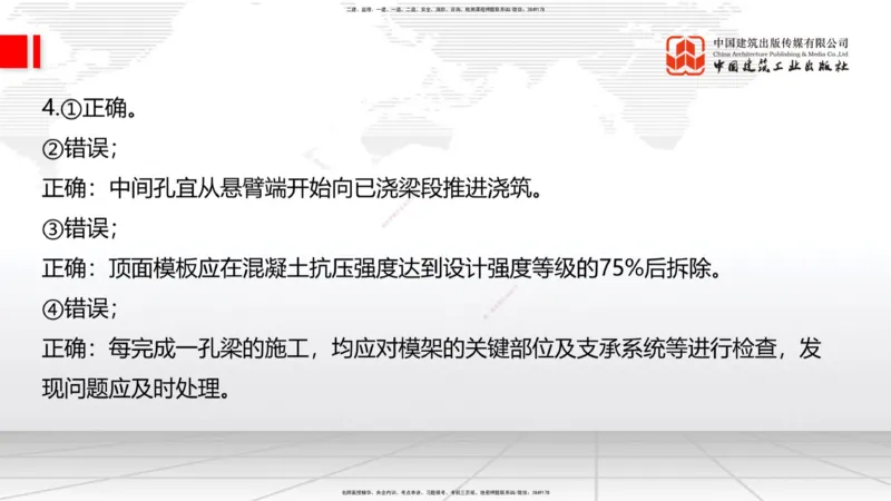 04节2025一建《公路》考前小灶直播课（二）2_2026年一级建造师_2026年一建公路_2025年一建公路SVIP_04-冲刺串讲✿考点强化✿小灶集训_53-公路《考前小灶直播》朱娟婷JGS_讲义