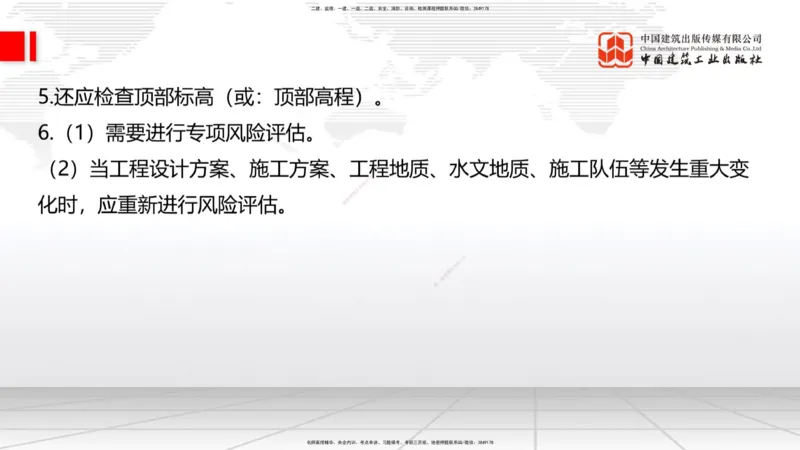 04节2025一建《公路》考前小灶直播课（二）2_2026年一级建造师_2026年一建公路_2025年一建公路SVIP_04-冲刺串讲✿考点强化✿小灶集训_53-公路《考前小灶直播》朱娟婷JGS_讲义