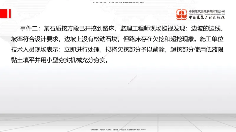 04节2025一建《公路》考前小灶直播课（二）2_2026年一级建造师_2026年一建公路_2025年一建公路SVIP_04-冲刺串讲✿考点强化✿小灶集训_53-公路《考前小灶直播》朱娟婷JGS_讲义