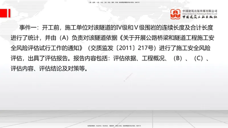 04节2025一建《公路》考前小灶直播课（二）2_2026年一级建造师_2026年一建公路_2025年一建公路SVIP_04-冲刺串讲✿考点强化✿小灶集训_53-公路《考前小灶直播》朱娟婷JGS_讲义