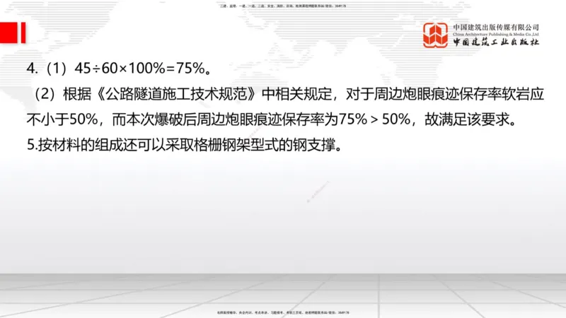 04节2025一建《公路》考前小灶直播课（二）2_2026年一级建造师_2026年一建公路_2025年一建公路SVIP_04-冲刺串讲✿考点强化✿小灶集训_53-公路《考前小灶直播》朱娟婷JGS_讲义