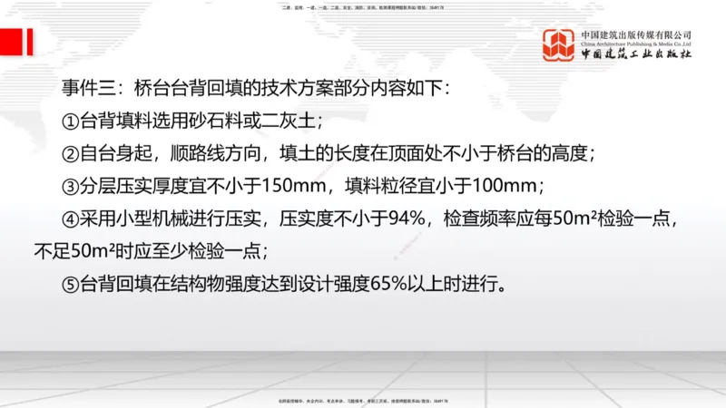 04节2025一建《公路》考前小灶直播课（二）2_2026年一级建造师_2026年一建公路_2025年一建公路SVIP_04-冲刺串讲✿考点强化✿小灶集训_53-公路《考前小灶直播》朱娟婷JGS_讲义