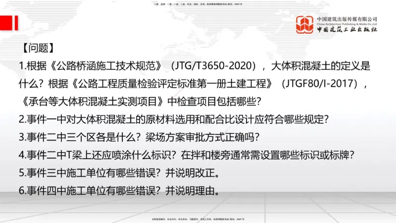 04节2025一建《公路》考前小灶直播课（二）2_2026年一级建造师_2026年一建公路_2025年一建公路SVIP_04-冲刺串讲✿考点强化✿小灶集训_53-公路《考前小灶直播》朱娟婷JGS_讲义
