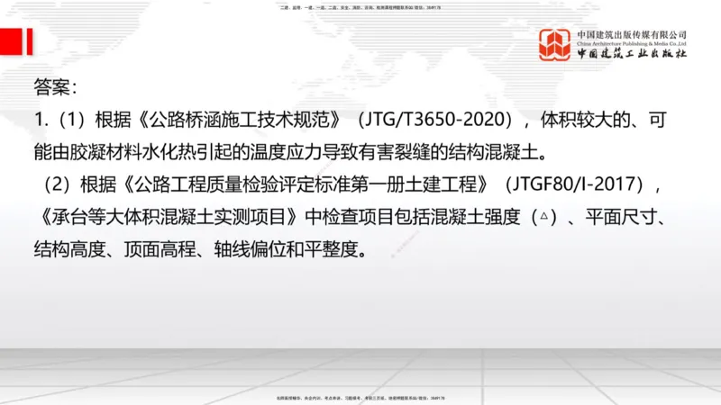 04节2025一建《公路》考前小灶直播课（二）2_2026年一级建造师_2026年一建公路_2025年一建公路SVIP_04-冲刺串讲✿考点强化✿小灶集训_53-公路《考前小灶直播》朱娟婷JGS_讲义