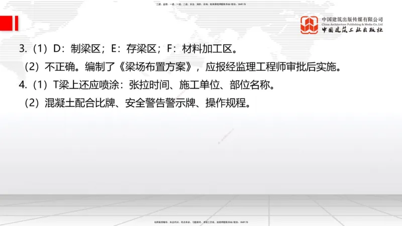 04节2025一建《公路》考前小灶直播课（二）2_2026年一级建造师_2026年一建公路_2025年一建公路SVIP_04-冲刺串讲✿考点强化✿小灶集训_53-公路《考前小灶直播》朱娟婷JGS_讲义