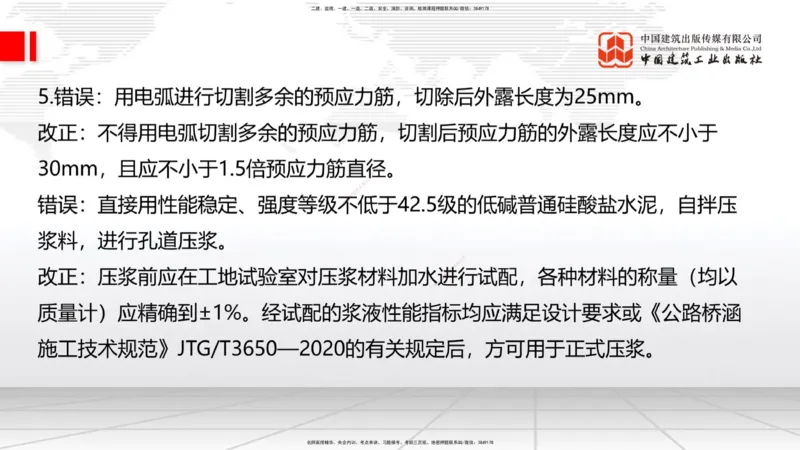 04节2025一建《公路》考前小灶直播课（二）2_2026年一级建造师_2026年一建公路_2025年一建公路SVIP_04-冲刺串讲✿考点强化✿小灶集训_53-公路《考前小灶直播》朱娟婷JGS_讲义