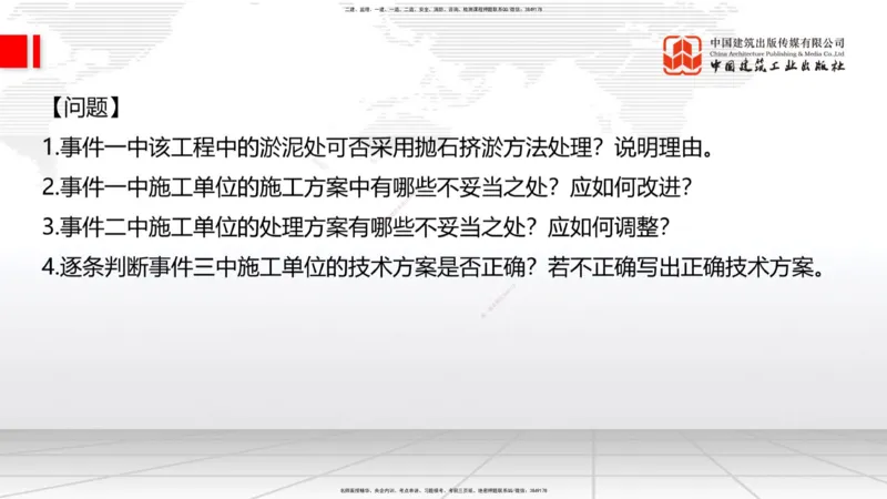 04节2025一建《公路》考前小灶直播课（二）2_2026年一级建造师_2026年一建公路_2025年一建公路SVIP_04-冲刺串讲✿考点强化✿小灶集训_53-公路《考前小灶直播》朱娟婷JGS_讲义