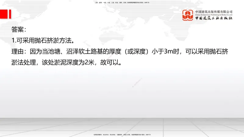 04节2025一建《公路》考前小灶直播课（二）2_2026年一级建造师_2026年一建公路_2025年一建公路SVIP_04-冲刺串讲✿考点强化✿小灶集训_53-公路《考前小灶直播》朱娟婷JGS_讲义