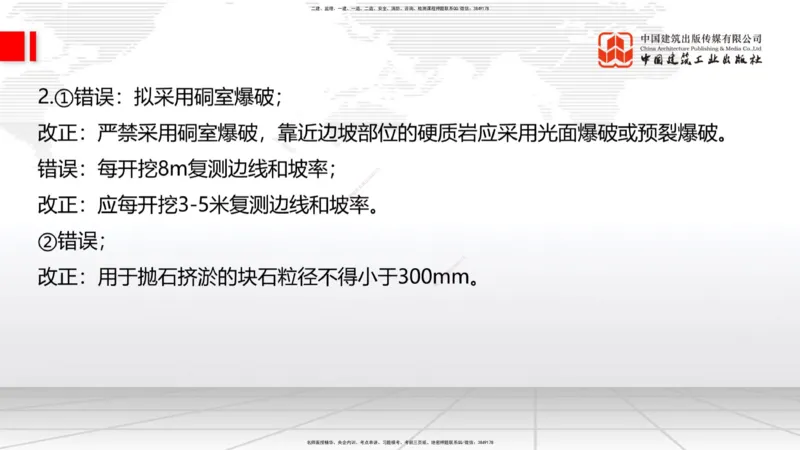 04节2025一建《公路》考前小灶直播课（二）2_2026年一级建造师_2026年一建公路_2025年一建公路SVIP_04-冲刺串讲✿考点强化✿小灶集训_53-公路《考前小灶直播》朱娟婷JGS_讲义