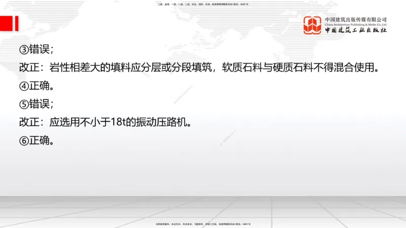 04节2025一建《公路》考前小灶直播课（二）2_2026年一级建造师_2026年一建公路_2025年一建公路SVIP_04-冲刺串讲✿考点强化✿小灶集训_53-公路《考前小灶直播》朱娟婷JGS_讲义