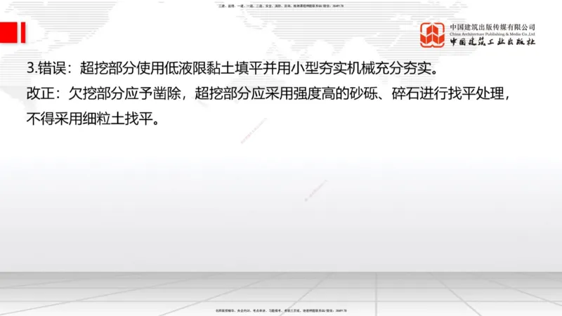 04节2025一建《公路》考前小灶直播课（二）2_2026年一级建造师_2026年一建公路_2025年一建公路SVIP_04-冲刺串讲✿考点强化✿小灶集训_53-公路《考前小灶直播》朱娟婷JGS_讲义