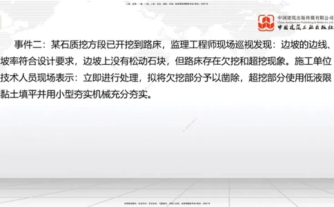 04节2025一建《公路》考前小灶直播课（二）2_2026年一级建造师_2026年一建公路_2025年一建公路SVIP_04-冲刺串讲✿考点强化✿小灶集训_53-公路《考前小灶直播》朱娟婷JGS_讲义