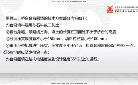 04节2025一建《公路》考前小灶直播课（二）2_2026年一级建造师_2026年一建公路_2025年一建公路SVIP_04-冲刺串讲✿考点强化✿小灶集训_53-公路《考前小灶直播》朱娟婷JGS_讲义