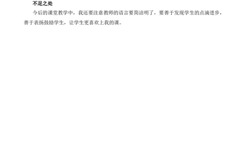 10雨点儿教学反思3_25秋七彩课堂统编版语文一年级上册教学资源包_七彩课堂统编版语文一年级上册教学反思_第八单元