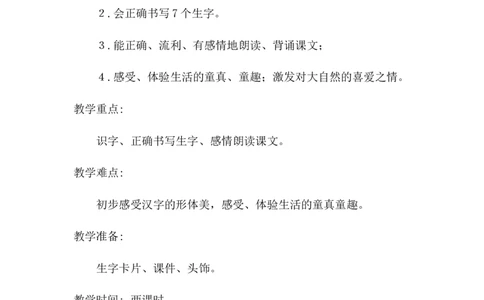 课文13荷叶圆圆（教案）_一年级语文下册（统编版）_老课标资料_教案反思+导学案_文本式_6版文本式教案