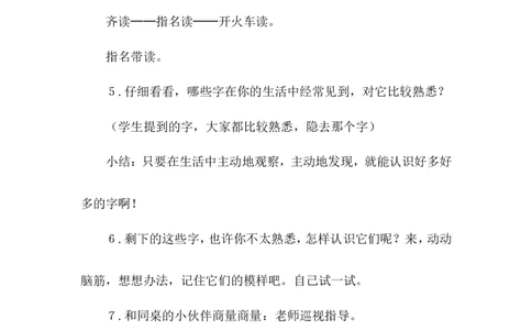 课文13荷叶圆圆（教案）_一年级语文下册（统编版）_老课标资料_教案反思+导学案_文本式_6版文本式教案