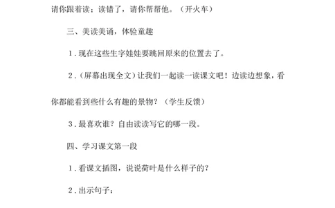 课文13荷叶圆圆（教案）_一年级语文下册（统编版）_老课标资料_教案反思+导学案_文本式_6版文本式教案