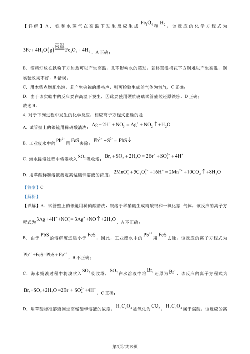 2024年高考化学试卷（新课标）（解析卷）_历年高考真题合集_化学历年高考真题_新&middot;Word版2008-2025&middot;高考化学真题_化学（按年份分类）2008-2025_2024&middot;高考化学真题