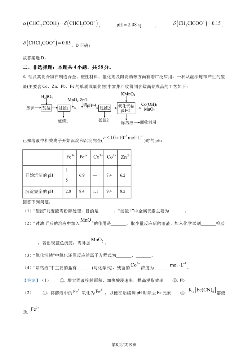 2024年高考化学试卷（新课标）（解析卷）_历年高考真题合集_化学历年高考真题_新&middot;Word版2008-2025&middot;高考化学真题_化学（按年份分类）2008-2025_2024&middot;高考化学真题