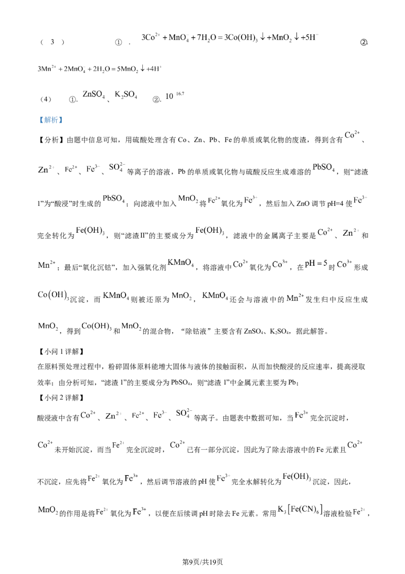 2024年高考化学试卷（新课标）（解析卷）_历年高考真题合集_化学历年高考真题_新&middot;Word版2008-2025&middot;高考化学真题_化学（按年份分类）2008-2025_2024&middot;高考化学真题