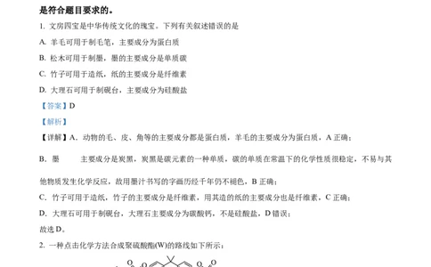 2024年高考化学试卷（新课标）（解析卷）_历年高考真题合集_化学历年高考真题_新&middot;Word版2008-2025&middot;高考化学真题_化学（按年份分类）2008-2025_2024&middot;高考化学真题