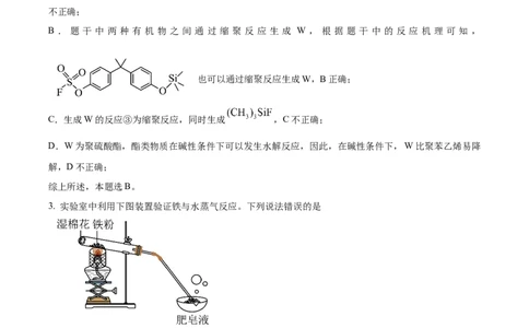 2024年高考化学试卷（新课标）（解析卷）_历年高考真题合集_化学历年高考真题_新&middot;Word版2008-2025&middot;高考化学真题_化学（按年份分类）2008-2025_2024&middot;高考化学真题