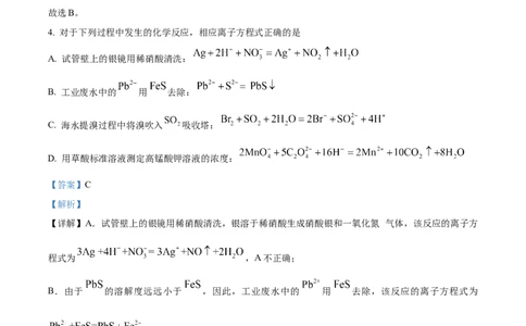 2024年高考化学试卷（新课标）（解析卷）_历年高考真题合集_化学历年高考真题_新&middot;Word版2008-2025&middot;高考化学真题_化学（按年份分类）2008-2025_2024&middot;高考化学真题