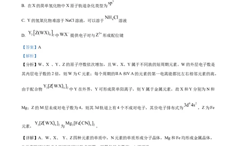 2024年高考化学试卷（新课标）（解析卷）_历年高考真题合集_化学历年高考真题_新&middot;Word版2008-2025&middot;高考化学真题_化学（按年份分类）2008-2025_2024&middot;高考化学真题