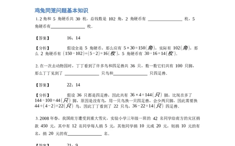 《应用题》经典鸡兔同笼问题基本知识-1星题（含解析）全国通用版_小学数学母题大全一二三四五六年级上下册一题多解题母题解_《经典应用题》（含详解）