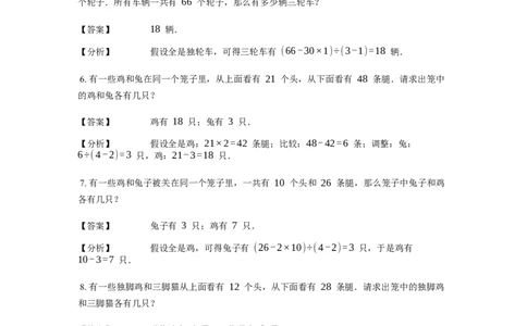 《应用题》经典鸡兔同笼问题基本知识-1星题（含解析）全国通用版_小学数学母题大全一二三四五六年级上下册一题多解题母题解_《经典应用题》（含详解）