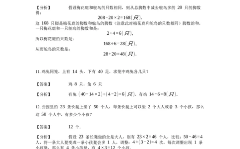 《应用题》经典鸡兔同笼问题基本知识-1星题（含解析）全国通用版_小学数学母题大全一二三四五六年级上下册一题多解题母题解_《经典应用题》（含详解）