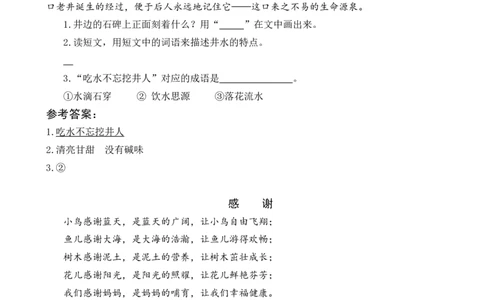 1吃水不忘挖井人类文阅读_一年级语文下册（统编版）_老课标资料_一年级下册全套课件资料_2.第二单元_1吃水不忘挖井人_类文阅读